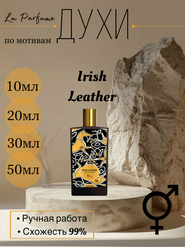 Изображение товара Духи по мотивам Irish Leather Memo Paris для мужчин и женщин