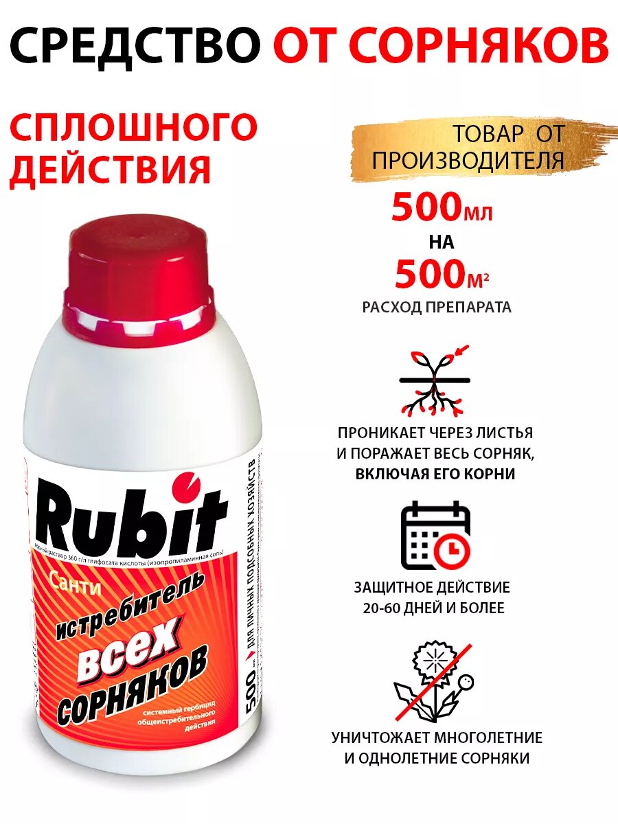 Средство от сорняков санти 500 мл