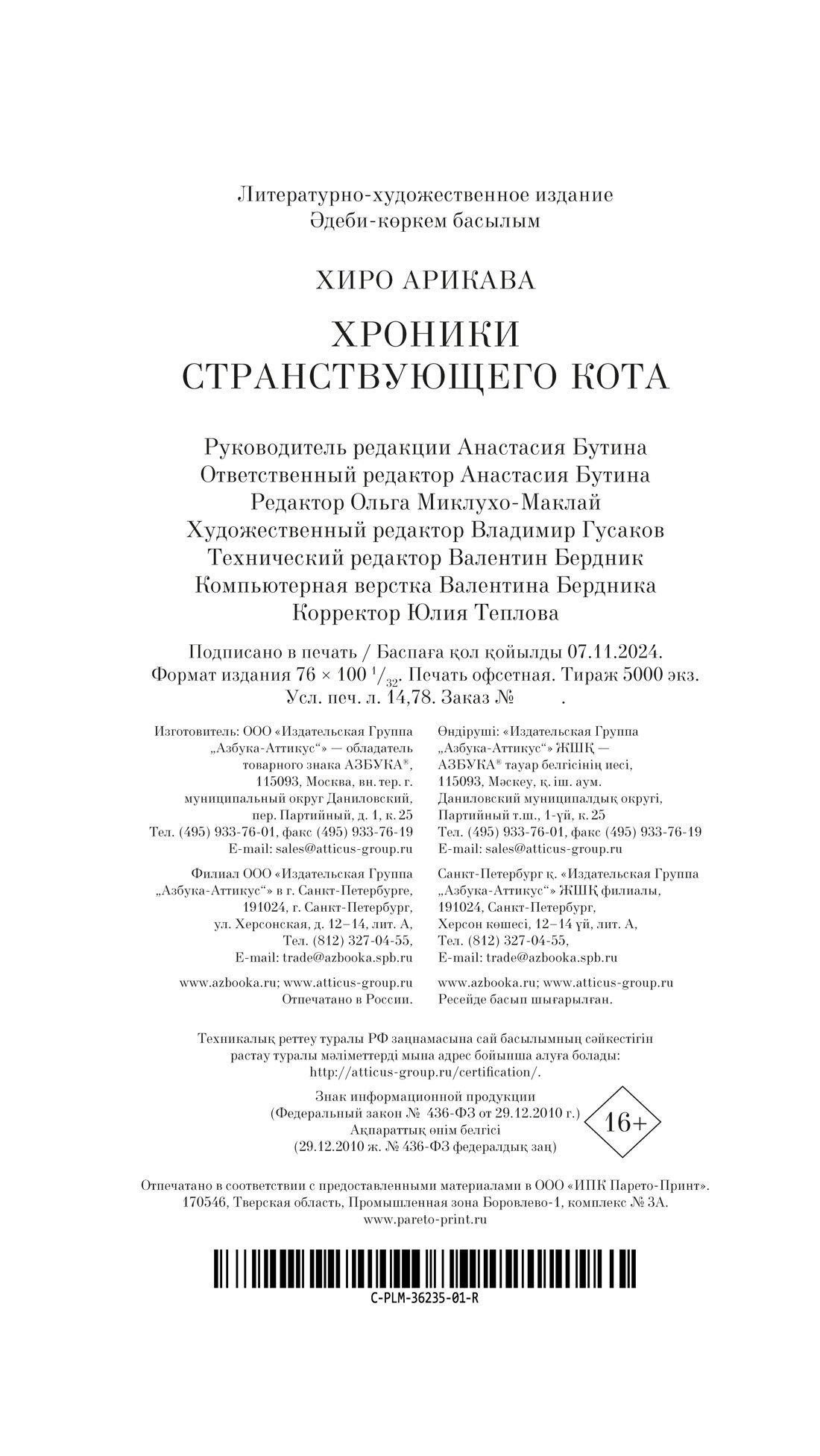 Книга Хроники странствующего кота. Арикава Х. — фото 1