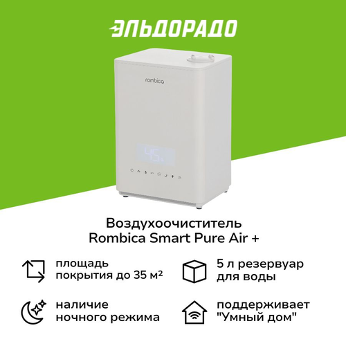 Умный воздухоувлажнитель-воздухоочиститель Rombica Smart Pure Air 12999₽