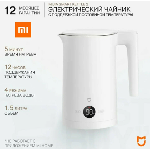 Чайник Xiaomi Mijia Thermostatic Electric Kettle 2 MJHWSH03YM-CN white белый 3490₽