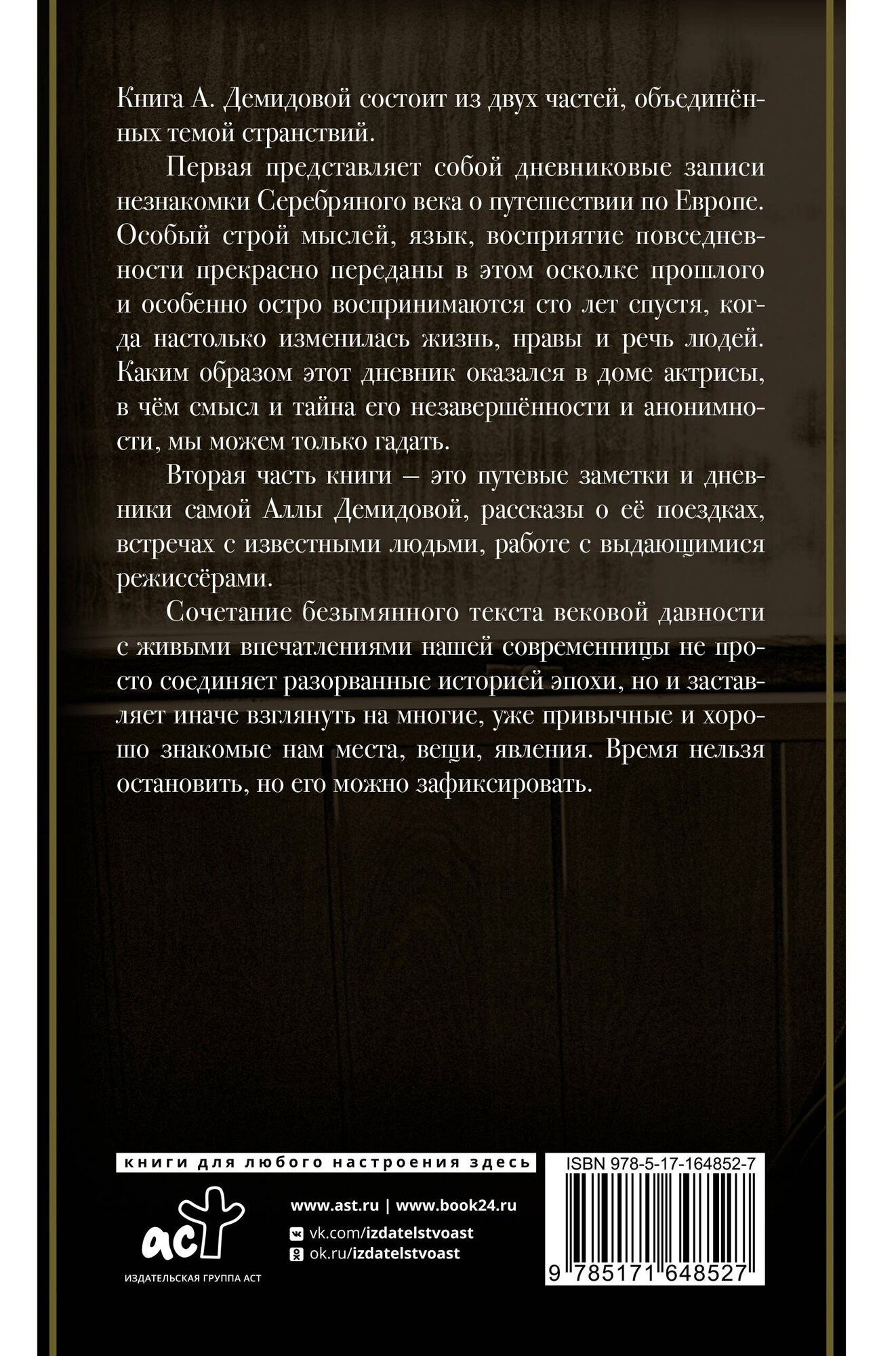 Это было давно. Путешествия. Дневники. Воспоминания (Алла Демидова)
