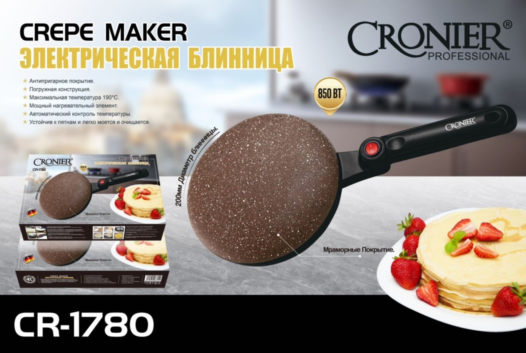 Электрическая Блинница Cronier CR-1780 / Погружная электроблинница, 850 Вт