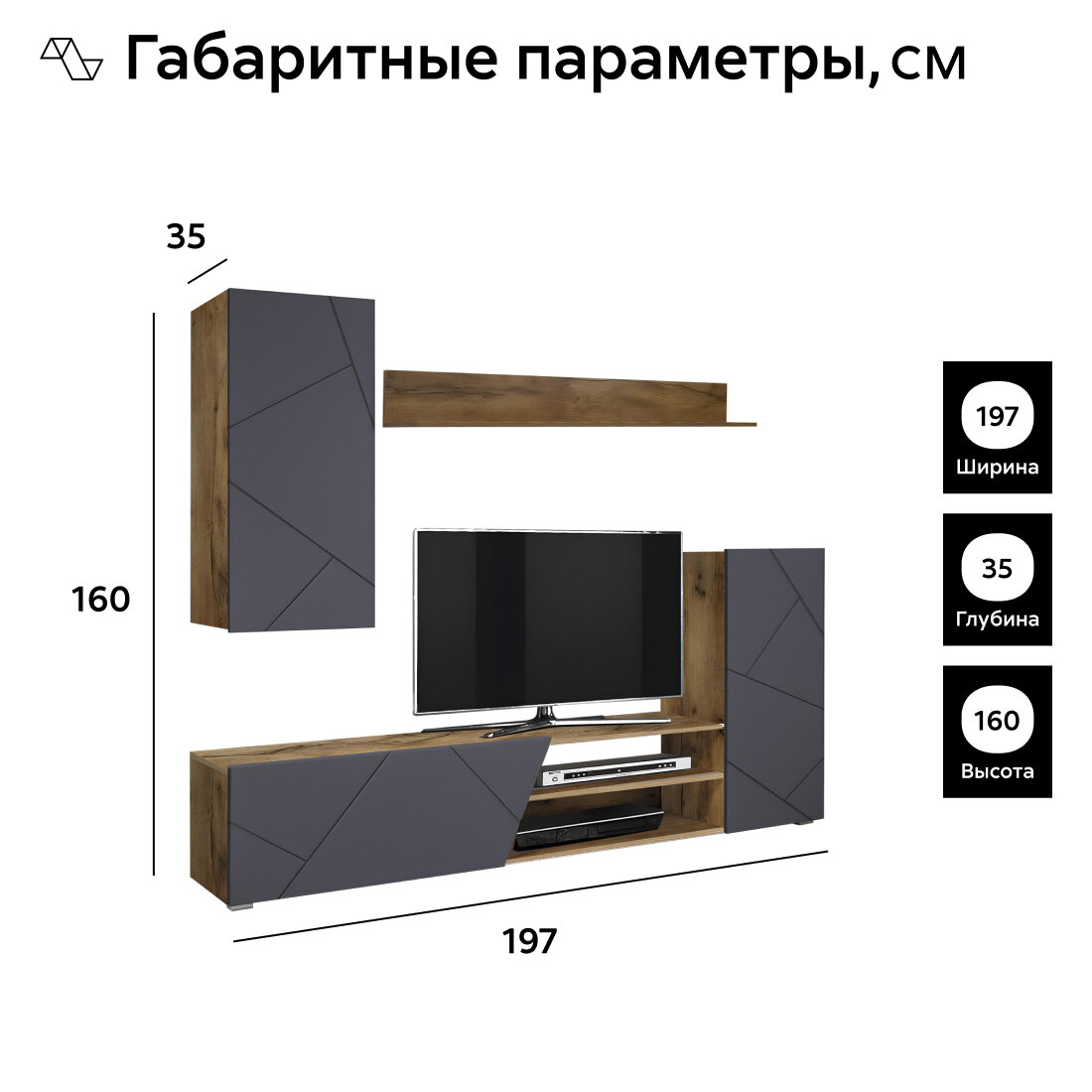 Стенка в гостиную Нонтон Прага-6 New, 197x35x160 см, 3 модуля, таксония / софт графит — фото 1