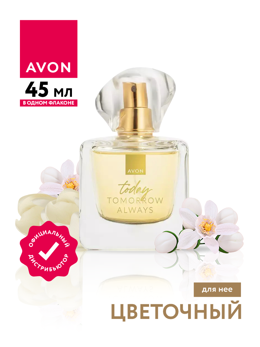 Парфюмерная вода Avon Today для нее 45 мл.