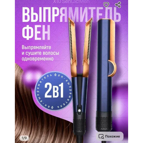 Выпрямитель для волос SenCiciMen X10 Blue EU 5180₽