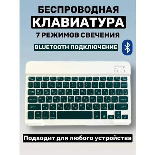 Беспроводная клавиатура для компьютера с подсветкой Bluetooth клавиатура для ноутбука телефона 1217₽