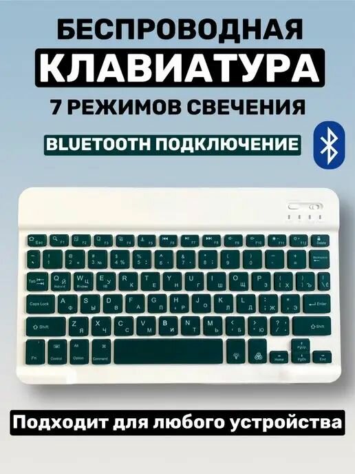 Беспроводная клавиатура для компьютера с подсветкой, Bluetooth клавиатура для ноутбука телефона