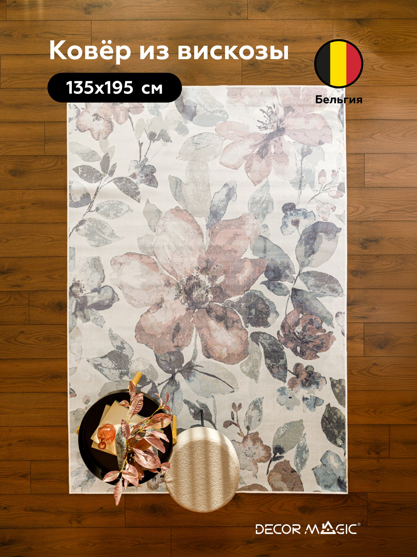 Ковер мягкий BERNE BLOSSOM 135х195 см