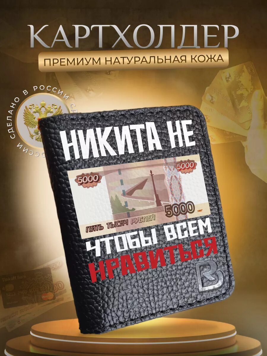 Картхолдер RenBel