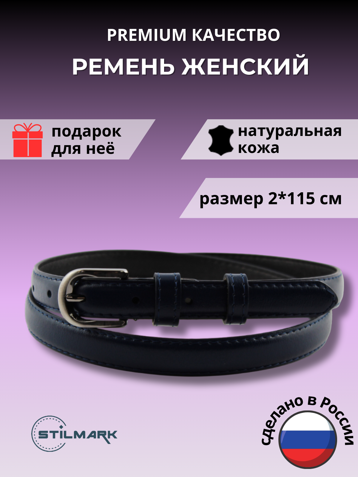 Ремень для женщин