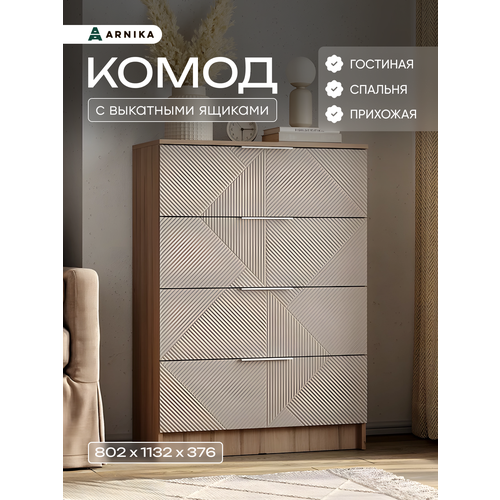 Комод ARNIKA Эмилия КМ-02, 4 ящика, модульный, МДФ, ЛДСП, цвет дуб смоки, айриш