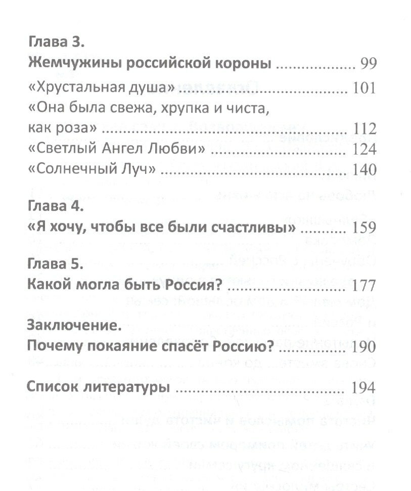 Царская Семья. Возвращение — фото 1