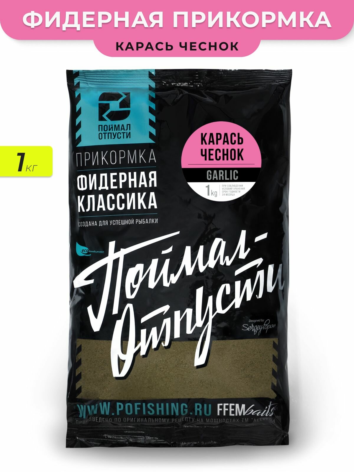 Прикормка Фидерная Классика / Поймал Отпусти - Карась чеснок 1kg