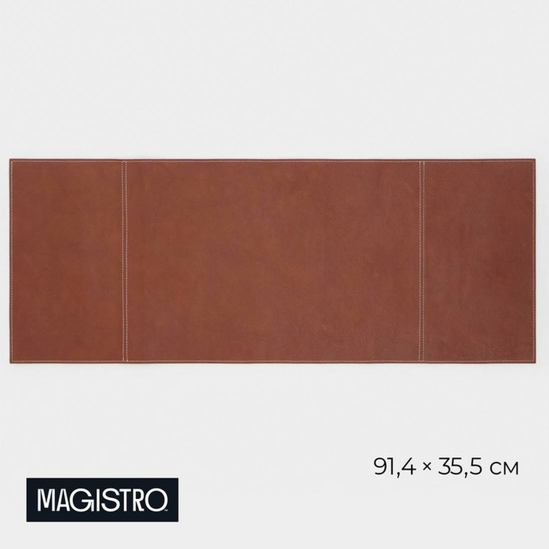 Дорожка на стол Magistro двухсторонняя экокожа хлопок 914×355 см коричневая