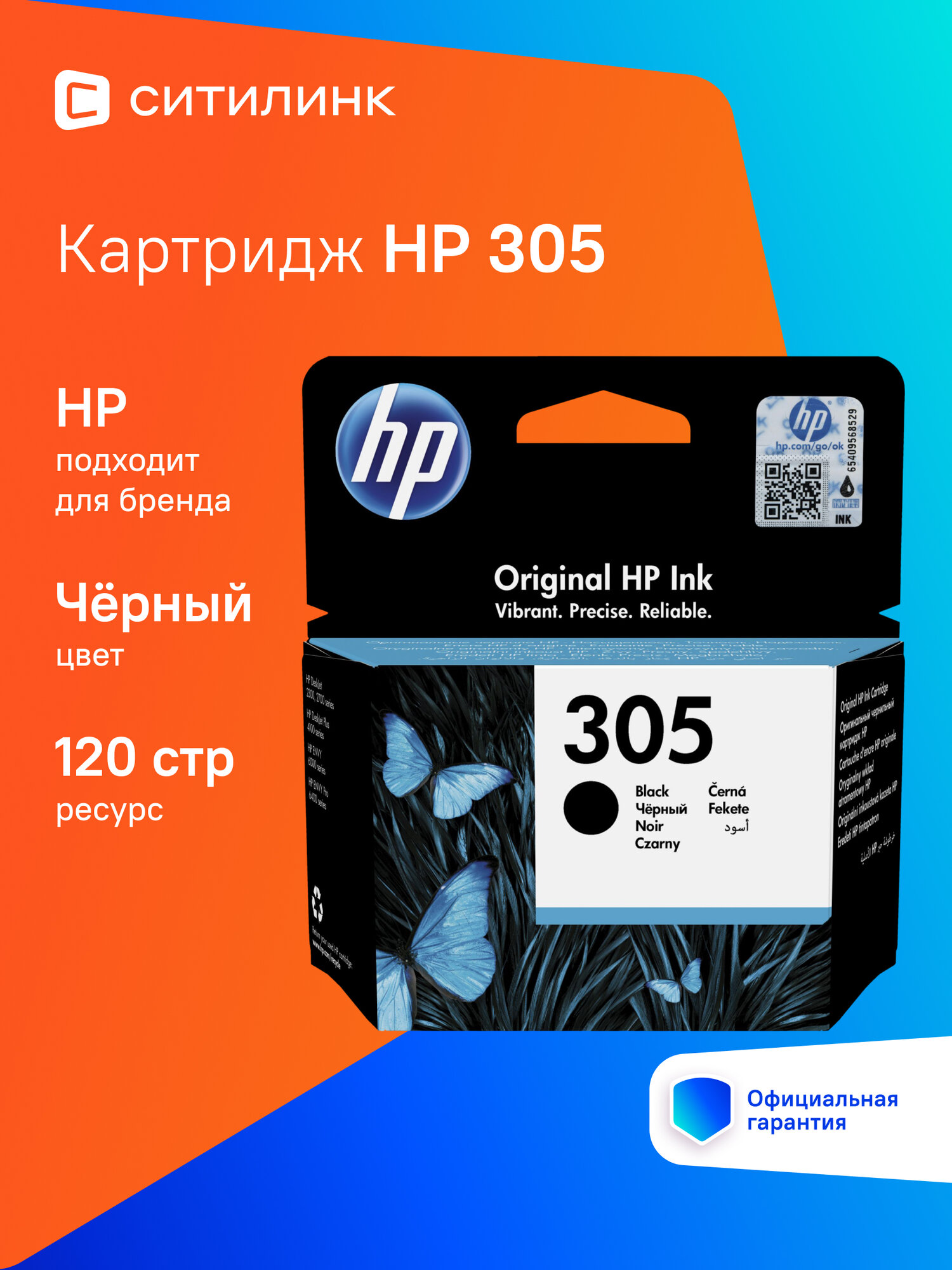 Картридж HP 305, черный / 3YM61AE