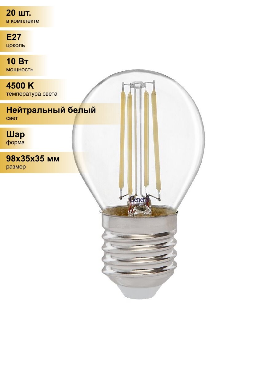 (20 шт.) Светодиодная лампочка General Шар P45 E27 10W 4500K 4K 35x98 филамент (нитевидная), прозр. 649910 Нейтральный белый. Цоколь E27