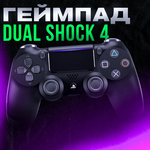 Джойстик для PlayStation 4 DualShock 2500₽