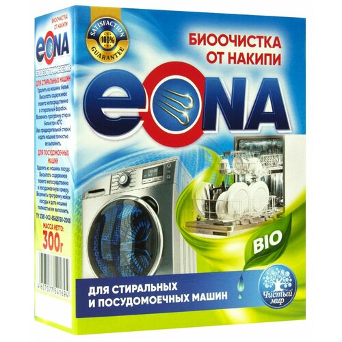 фото Очиститель накипи для стиральных и посудомоечных машин eona bio, 300 г. эона