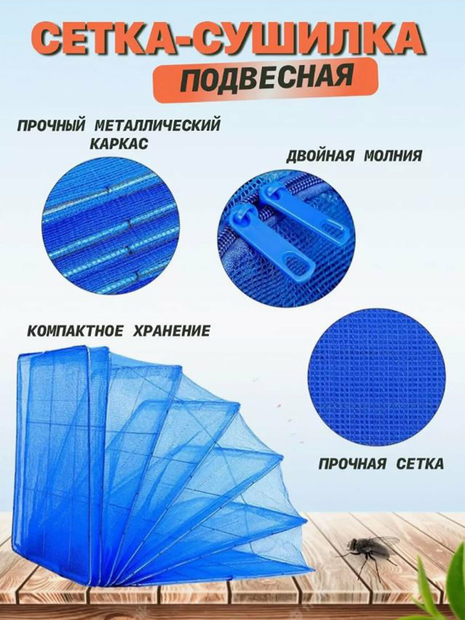 Сушилка для рыбы, фруктов и овощей 45х45 5 ярусов — фото 1