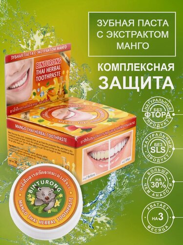 Изображение товара Binturong Тайская Зубная паста с экстрактом манго / Mango Thai Herbal Toothpaste / 33 г