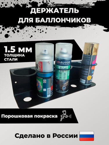 Изображение товара Держатель-органайзер для баллончиков черный