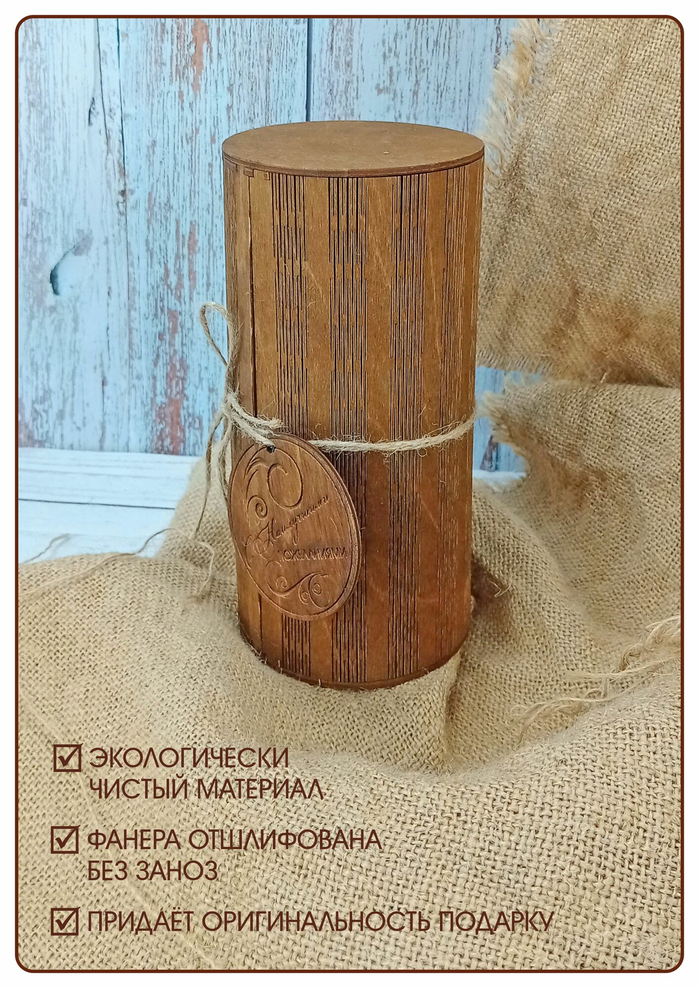 Подарочная упаковка - тубус 21 см, орех — фото 1