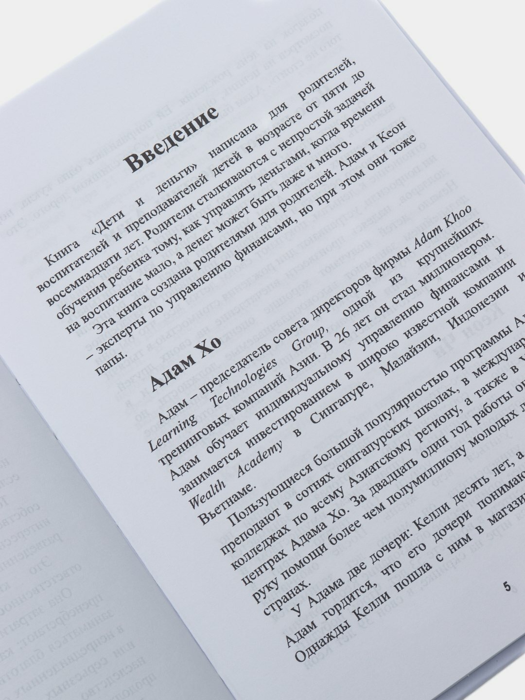 Дети и деньги. Адам Хо, Кеон Чи — фото 1