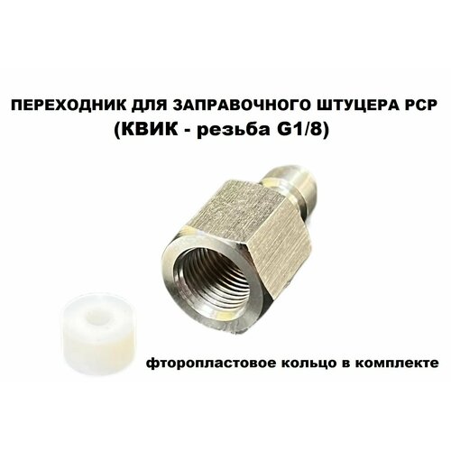 Переходник с квик (quick) - на резьбу 