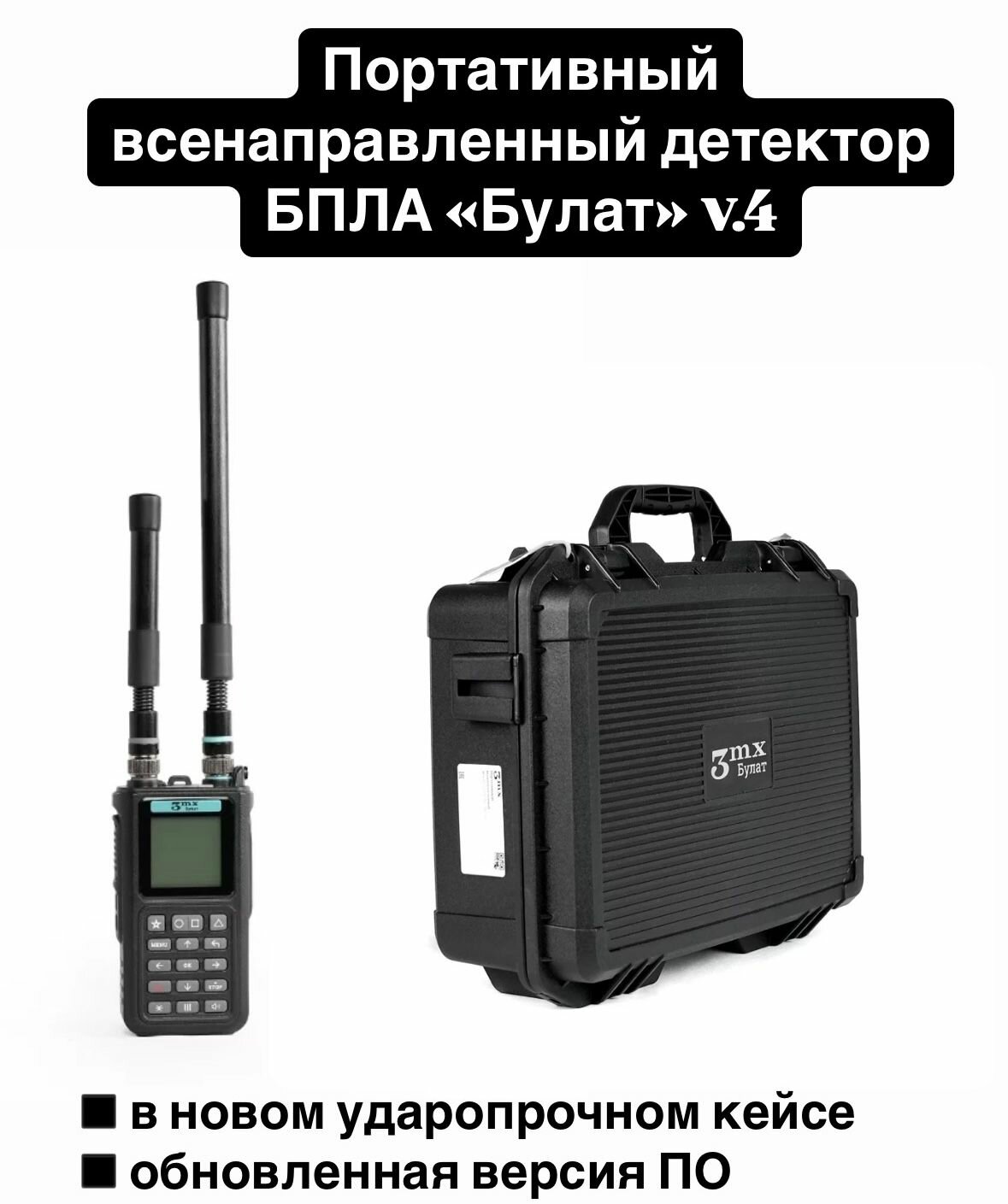 Детектор булат V4