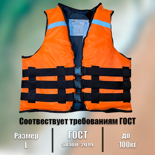 Спасательный жилет Prom-art Сертифицированный, спортивный, 50-54, до 100кг