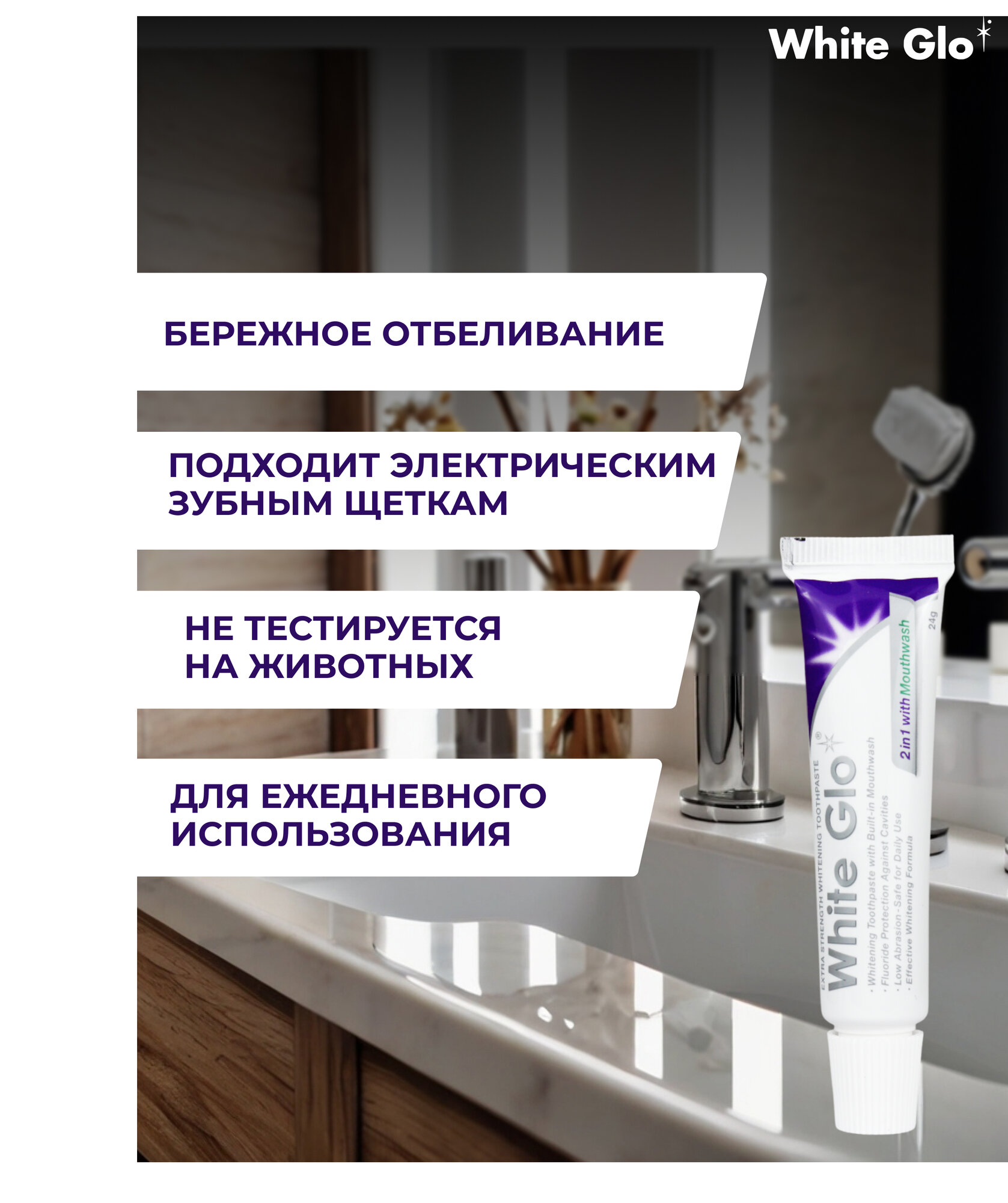 Зубная паста White Glo, отбеливающая и с ополаскивателем, 24г — фото 1