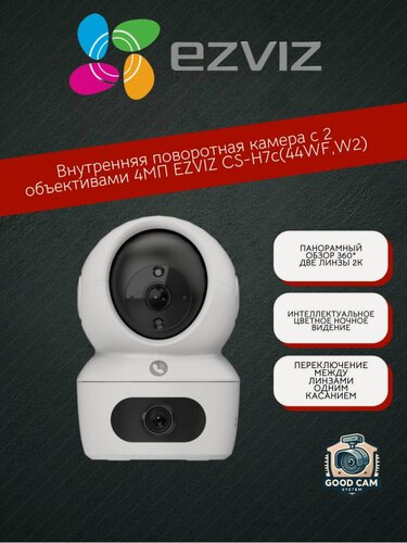 Изображение товара Внутренняя поворотная камера с 2 объективами 4МП EZVIZ CS-H7c(44WF, W2)