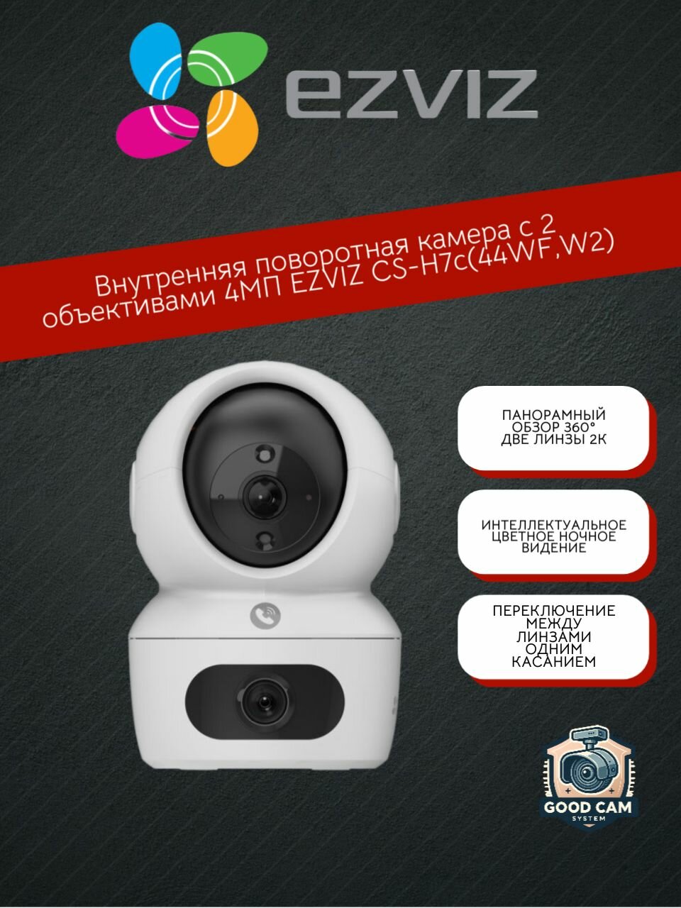 Внутренняя поворотная камера с 2 объективами 4МП EZVIZ CS-H7c(44WF W2)