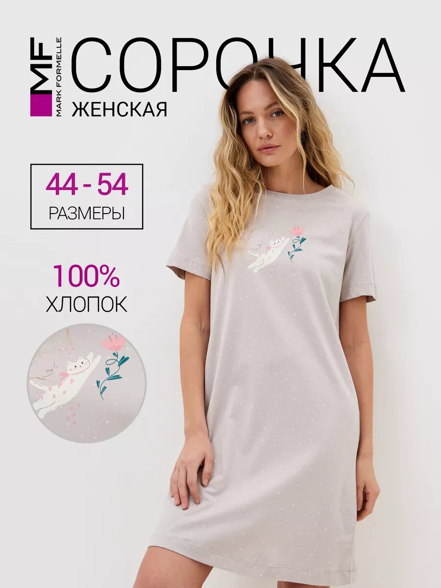 Сорочка MARK FORMELLE Одежда для сна и отдыха