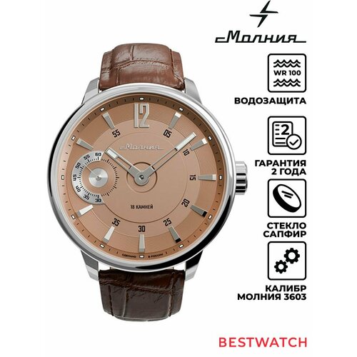 Мужские часы Молния