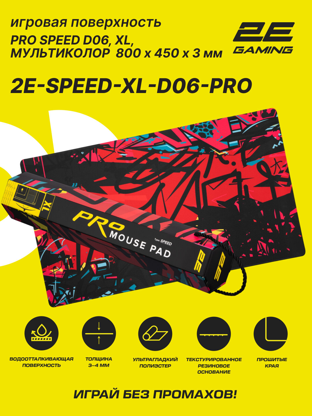 Коврик для мыши и клавиатуры, прорезиненный 2E GAMING PRO Speed D06, XL (800x450x3мм), многоцветный 2E-SPEED-XL-D06-PRO