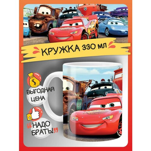 Кружка Молния Маквин