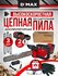 Пила аккумуляторная цепная 24V (3 цепи, 6 дюймов, 2 АКБ, красный) DYMAX DMXS6.0-...