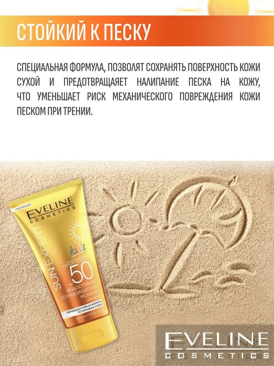 Изображение Молочко для детей cолнцезащитное SPF50 водостойкое, 150мл