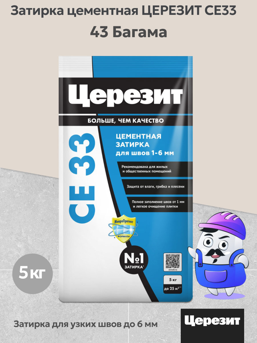 Затирка цементная для узких швов Церезит CE33 цвет багама №43 (5кг)