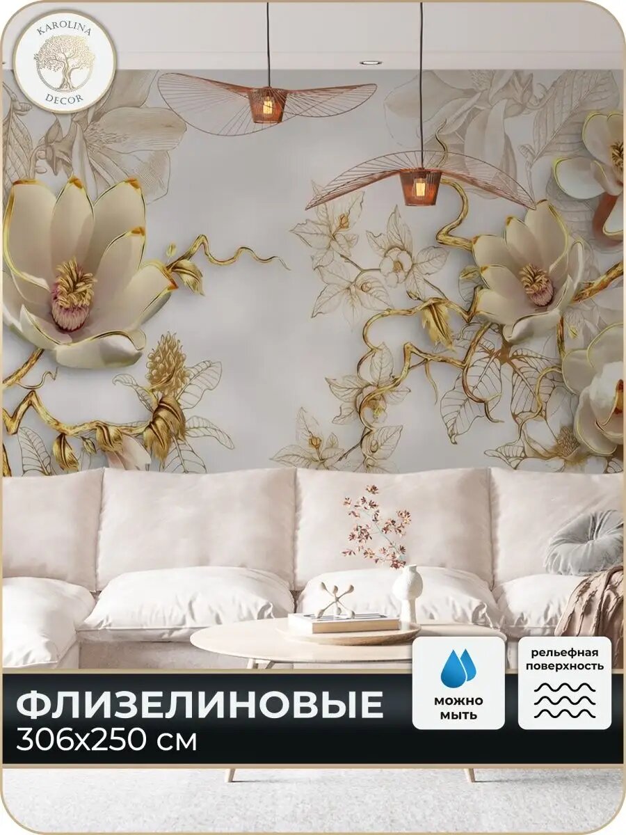 Фотообои Цветы спальню в зал на кухню 300х250