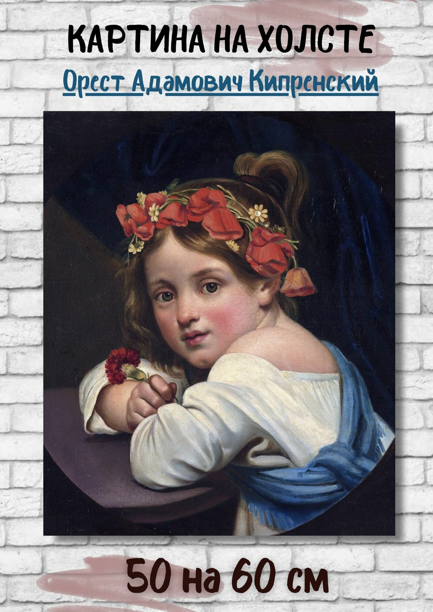 Кипренский Орест Адамович "Девочка в маковом венке, с гвоздикой в руке" 50х60 см