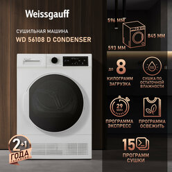 Сушильная машина Weissgauff WD 56108 D Condenser, бесшумный режим