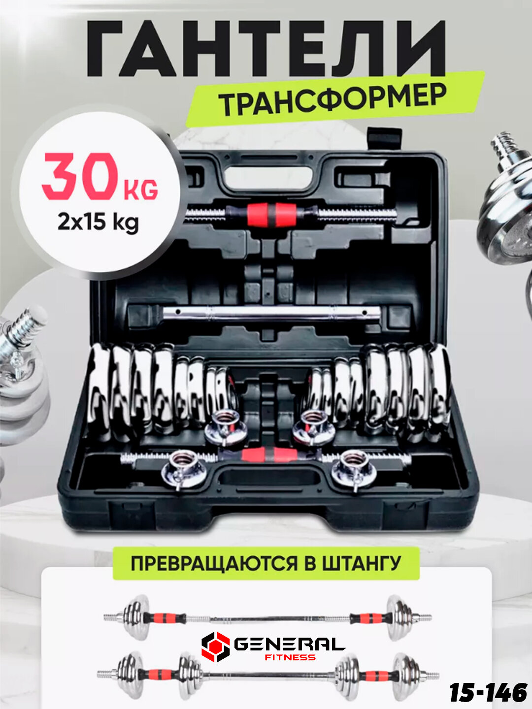 Гантели разборные кейс