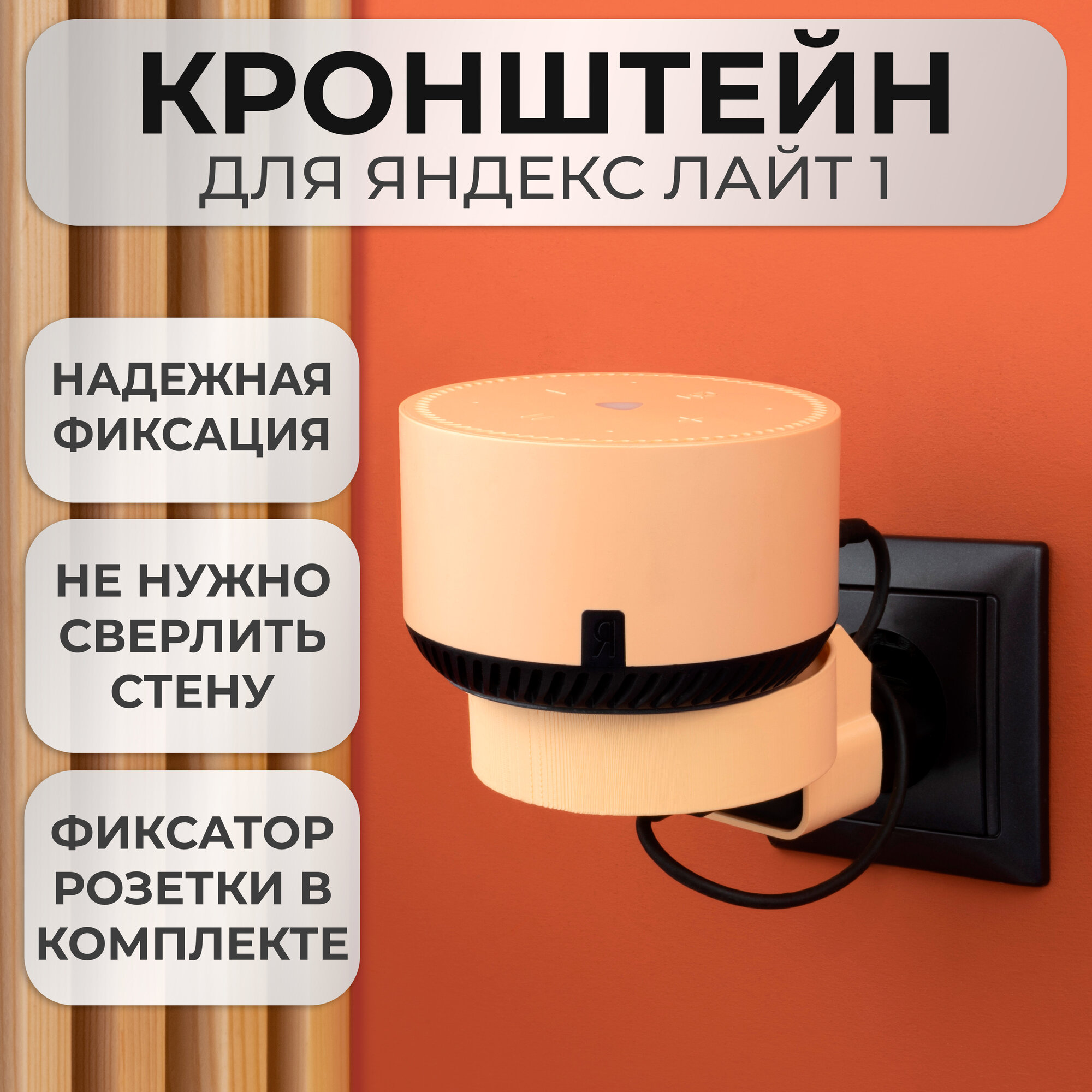Кронштейн на розетку подставка крепление для Яндекс станции Лайт