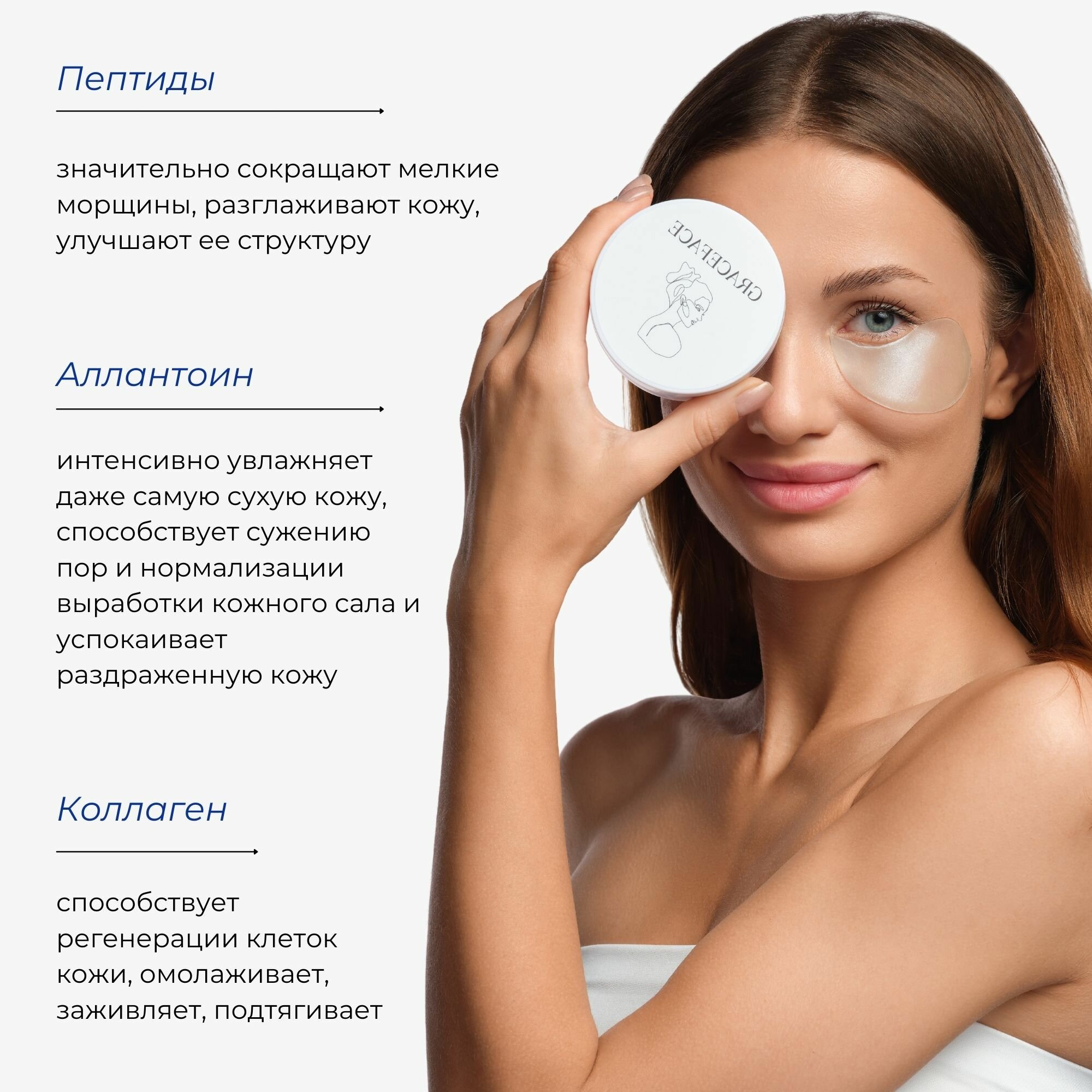 Гидрогелевые патчи для глаз Grace FACE с пептидами 60 шт, eye patch для увлажнения вокруг глаз, омолаживающие, от мешков морщин, отеков темных кругов, синяков — фото 1