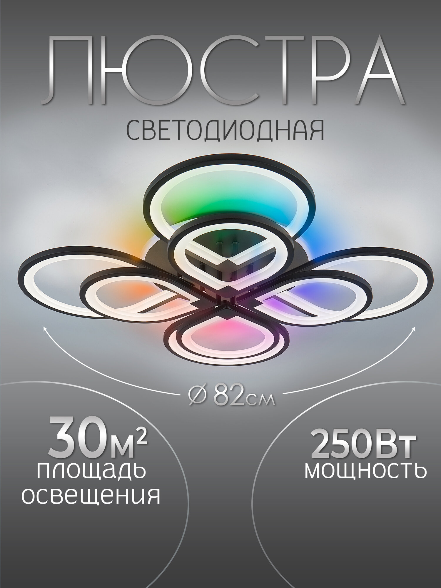 Люстра потолочная светодиодная с RGB подсветкой и пультом WEDO LIGHT