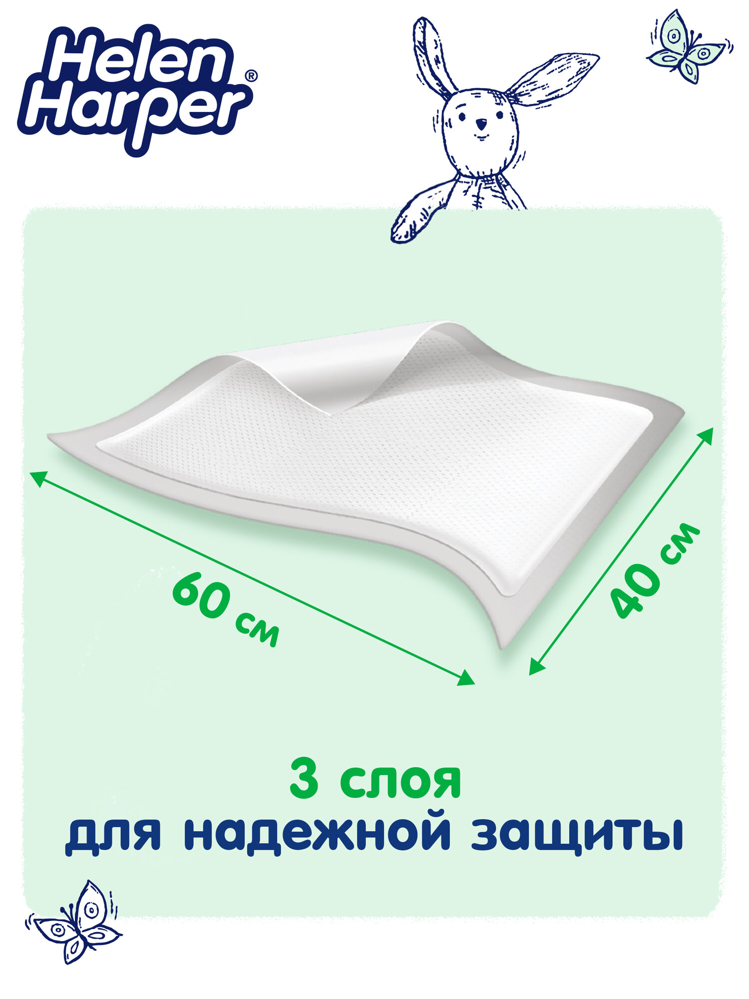 Изображение Пеленки одноразовые 40х60 см, 60 шт Helen Harper "Зеленая коллекция", детские