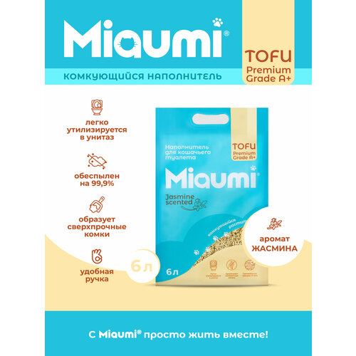 Наполнитель комкующийся Мяуми Miaumi TOFU Natural Unscented для кошачьего туалета, натуральный без ароматизатора 6л (2.5 кг)